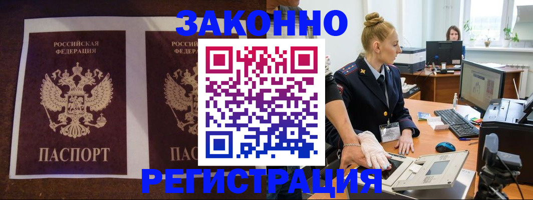 прописка в Ельце