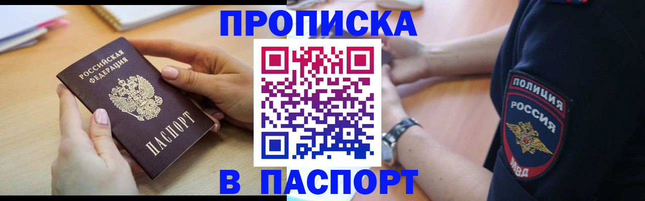 прописка для военкомата в Ельце