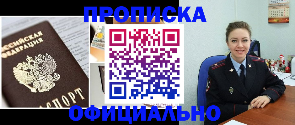 прописка в квартире в Ельце