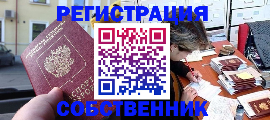 временная регистрация для школы в Ельце